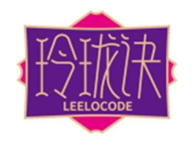 玲珑诀LEELOCODE