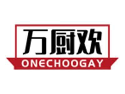 万厨欢ONECHOOGAY
