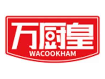 万厨皇WACOOKHAM