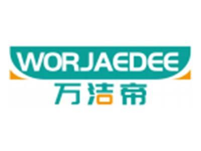 万洁帝WORJAEDEE
