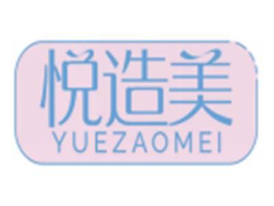 悦造美YUEZAOMEI