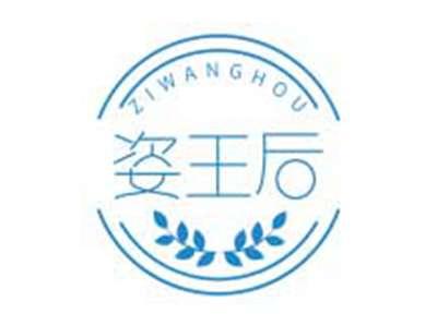姿王后ZIWANGHOU