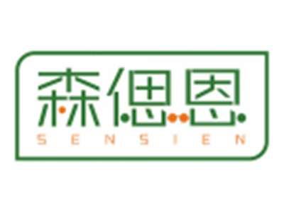 森偲恩SENSIEN