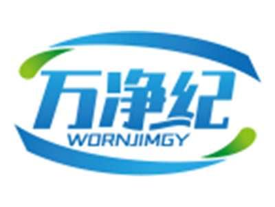 万净纪WORNJIMGY