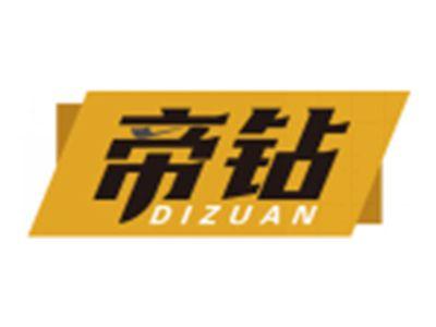 帝钻DIZUAN