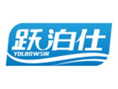 跃泊仕YOLBOWSIR