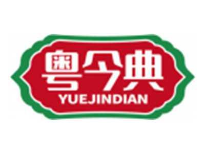 粤今典YUEJINDIAN