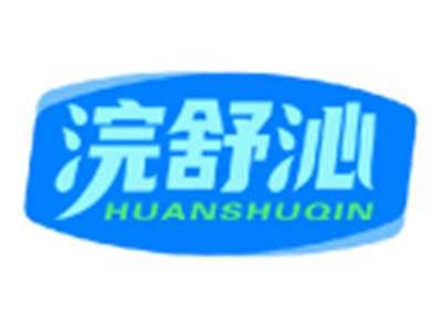 浣舒沁HUANSHUQIN