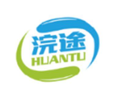 浣途HUANTU