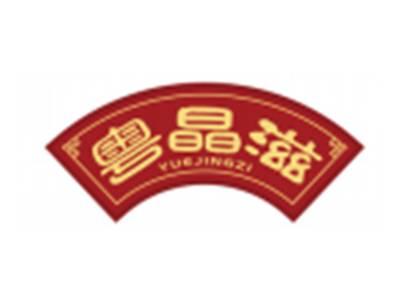 粤晶滋YUEJINGZI