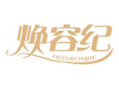 焕容纪HONROMJIE