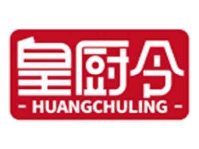 皇厨令HUANGCHULING