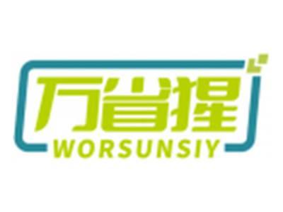 万省猩WORSUNSIY