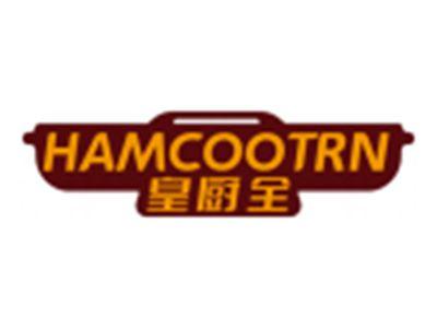 皇厨全HAMCOOTRN