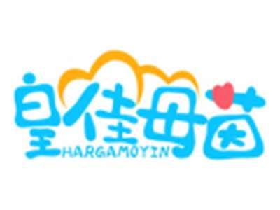 皇佳母茵HARGAMOYIN