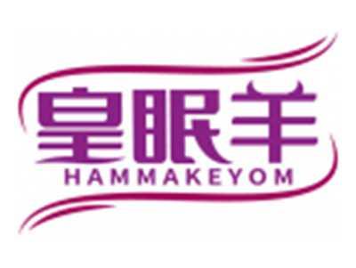 皇眠羊HAMMAKEYOM