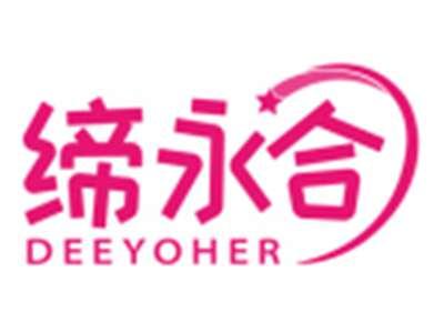 缔永合DEEYOHER