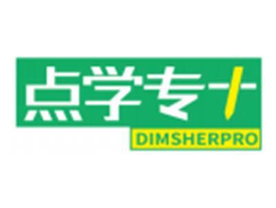 点学专+DIMSHERPRO
