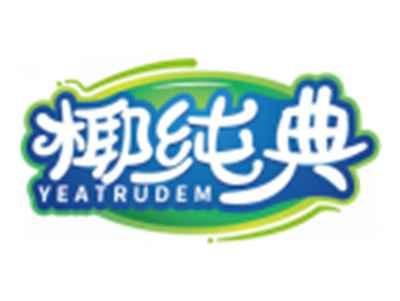 椰纯典YEATRUDEM