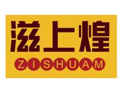 滋上煌ZISHUAM