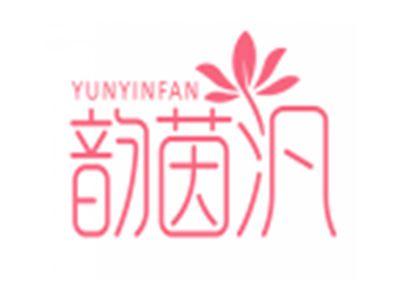 韵茵汎YUNYINFAN
