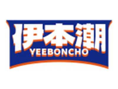 伊本潮YEEBONCHO
