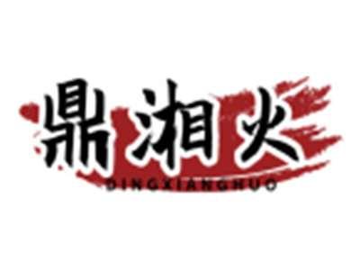 鼎湘火DINGXIANGHUO