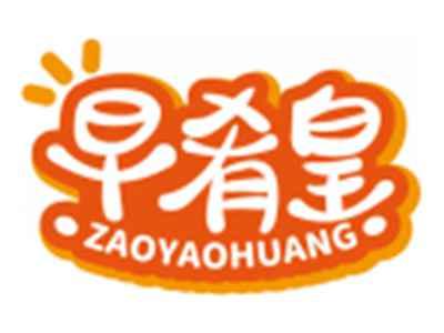 早肴皇ZAOYAOHUANG