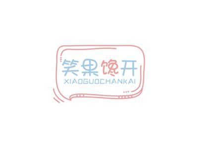 笑果馋开XIAOGUOCHANKAI
