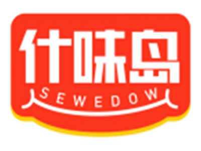 什味岛SEWEDOW