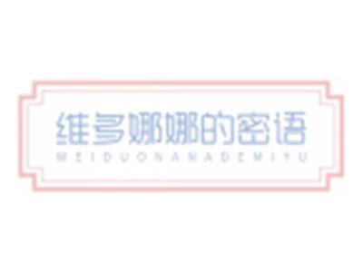 维多娜娜的密语WEIDUONANADEMIYU