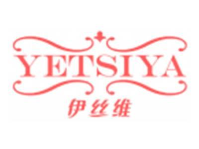 伊丝维YETSIYA