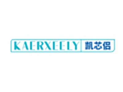 凯芯侣KAERXEELY