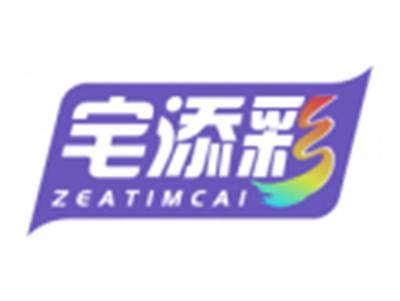 宅添彩ZEATIMCAI