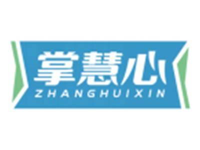 掌慧心ZHANGHUIXIN