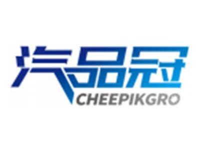 汽品冠CHEEPIKGRO