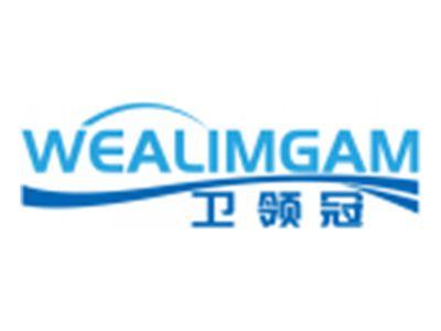 卫领冠WEALIMGAM