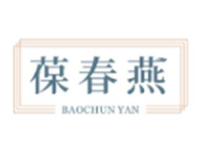 葆春燕BAOCHUNYAN