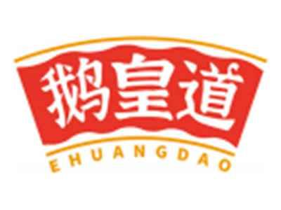 鹅皇道EHUANGDAO