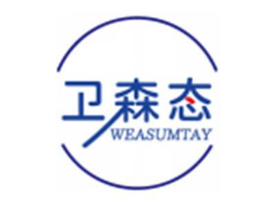 卫森态WEASUMTAY