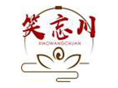 笑忘川XIAOWANGCHUAN