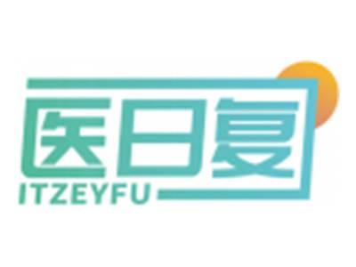 医日复ITZEYFU