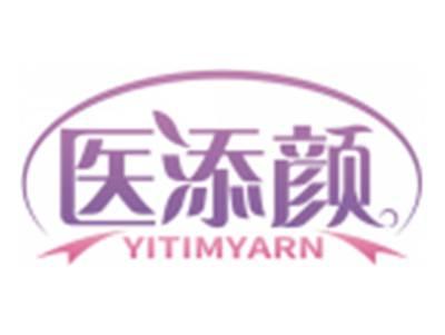 医添颜YITIMYARN
