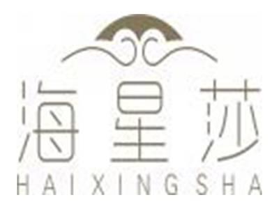 海星莎HAIXINGSHA