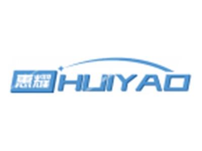 惠耀HUIYAO