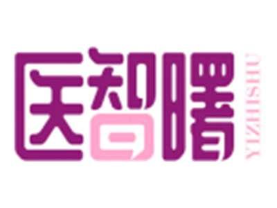 医智曙YIZHISHU