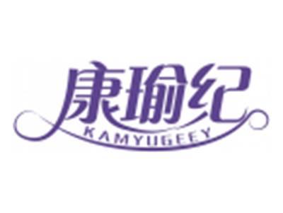 康瑜纪KAMYUGEEY