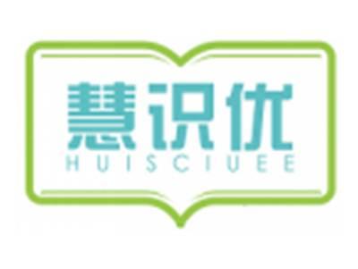 慧识优HUISCIUEE