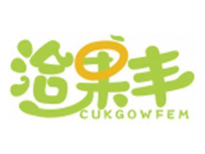 洽果丰CUKGOWFEM