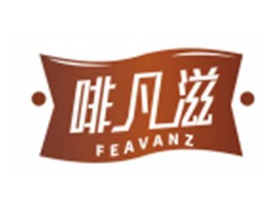啡凡滋FEAVANZ
